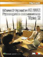 Microsoft Dynamics AX 2009.  . .2
