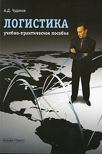 Логистика