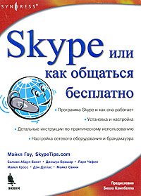 Skype,    