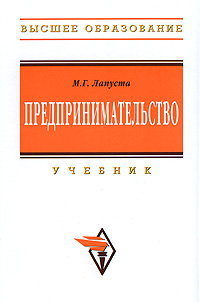 Предпринимательство