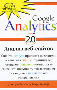 Google Analytics 2.0: ������ ���-������