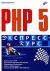 PHP 5