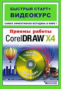    CorelDRAW X4