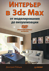 �������� � 3dsMax: �� ������������� �� ������������