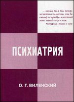 Психиатрия - 7-е издание