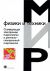 Сканирующая электронная микроскопия и рентгеноспектральный микроанализ