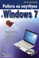 Работа на ноутбуке с Windows 7
