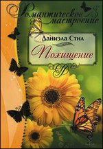Похищение