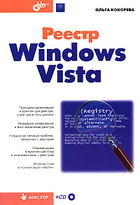 Реестр Windows Vista