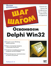  Delphi Win32