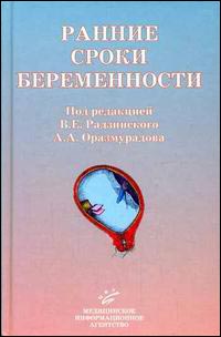 Ранние сроки беременности