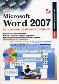 Microsoft Word 2007    