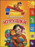 Игрушки