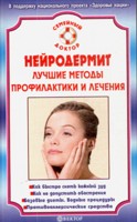 Нейродермит: Лучшие методы лечения и профилактики