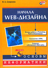 Начала Web-дизайна