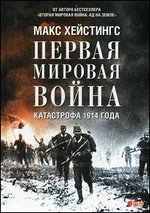 ������ ������� �����. ���������� 1914 ����