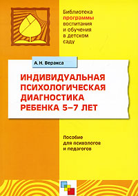 Индивидуальная психологическая диагностика ребенка 5-7 лет