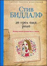 До трех еще рано