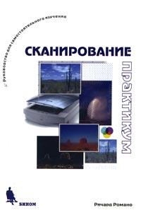 Сканирование. Практикум