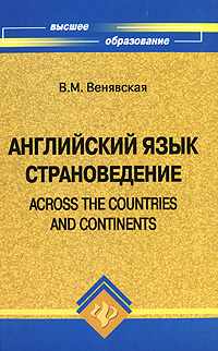 ���������� ����. ������������� / Across the Countries and Continents