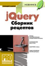 jQuery. ������� ��������