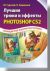������ ����� � ������� � Photoshop CS2: ������������ �������