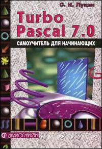 Turbo Pascal 7.0.    - 2- 