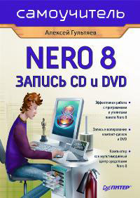 ����������� Nero 8 ������ CD � DVD