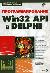 ���������������� Win32 API � DELPHI