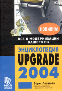 Upgrade 2004
