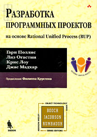   .   Rational Unified Process (RUP)