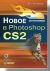 ����� � Photoshop CS2 ��� ��������������