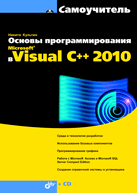    Microsoft Visual C++ 2010