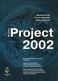 Microsoft Project 2002
