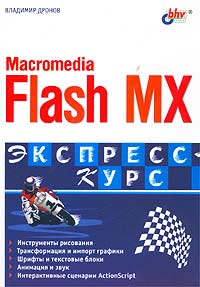 Macromedia Flash MX