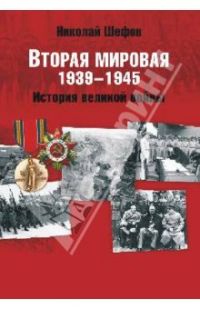  . 1939-1945.   