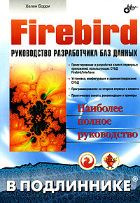 Firebird:     - 2- 