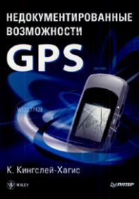 ������������������� ����������� GPS