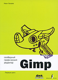 ��������� ����������� �������� Gimp: ������ ����