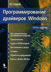 Программирование драйверов Windows