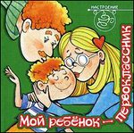 Мой ребенок - первоклассник