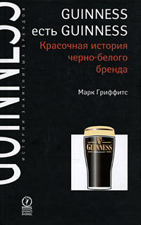 Guinness ���� Guinness. ��������� ������� �����-������ ������