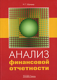 Анализ финансовой отчетности