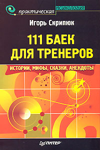 111 ���� ��� ��������. �������, ����, ������, ��������