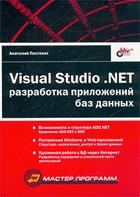 Visual Studio .NET:    