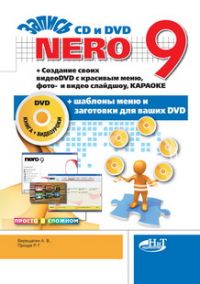 Nero 9. ������ CD � DVD. �������� ����� ����� DVD � �������� ����, ����-� ����� ��������, �������