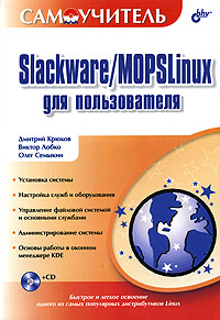 Slackware/MOPSLinux для пользователя