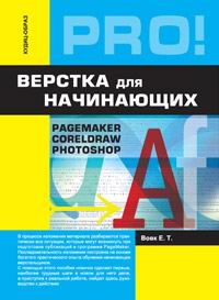   : PageMaker, Photoshop, CorelDraw