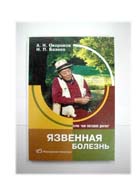 Язвенная болезнь