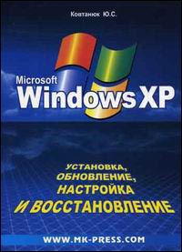 Windows XP. ���������, ����������, ��������� � ��������������